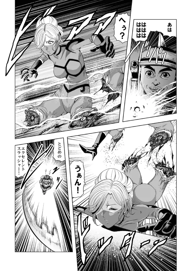 敵女のススメ２・巨乳女戦闘員調教陵辱【完全版・R-18G】 Page.47