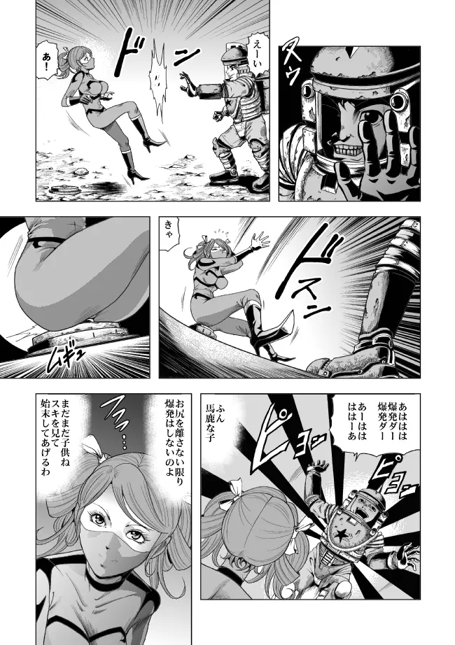 敵女のススメ２・巨乳女戦闘員調教陵辱【完全版・R-18G】 Page.50