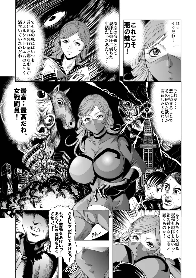 敵女のススメ２・巨乳女戦闘員調教陵辱【完全版・R-18G】 Page.56