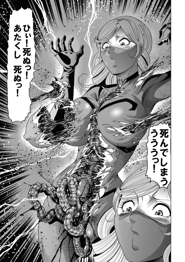 敵女のススメ２・巨乳女戦闘員調教陵辱【完全版・R-18G】 Page.60