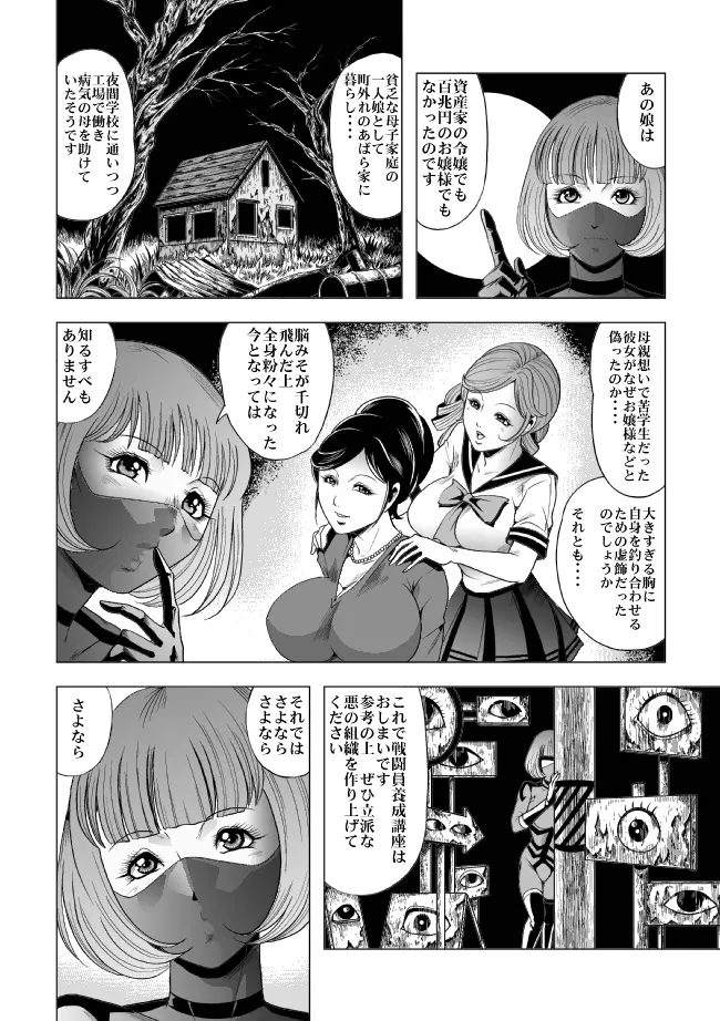 敵女のススメ２・巨乳女戦闘員調教陵辱【完全版・R-18G】 Page.63