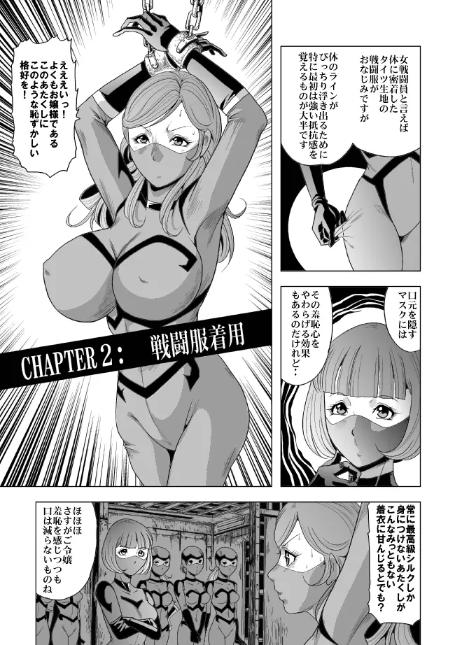 敵女のススメ２・巨乳女戦闘員調教陵辱【完全版・R-18G】 Page.8