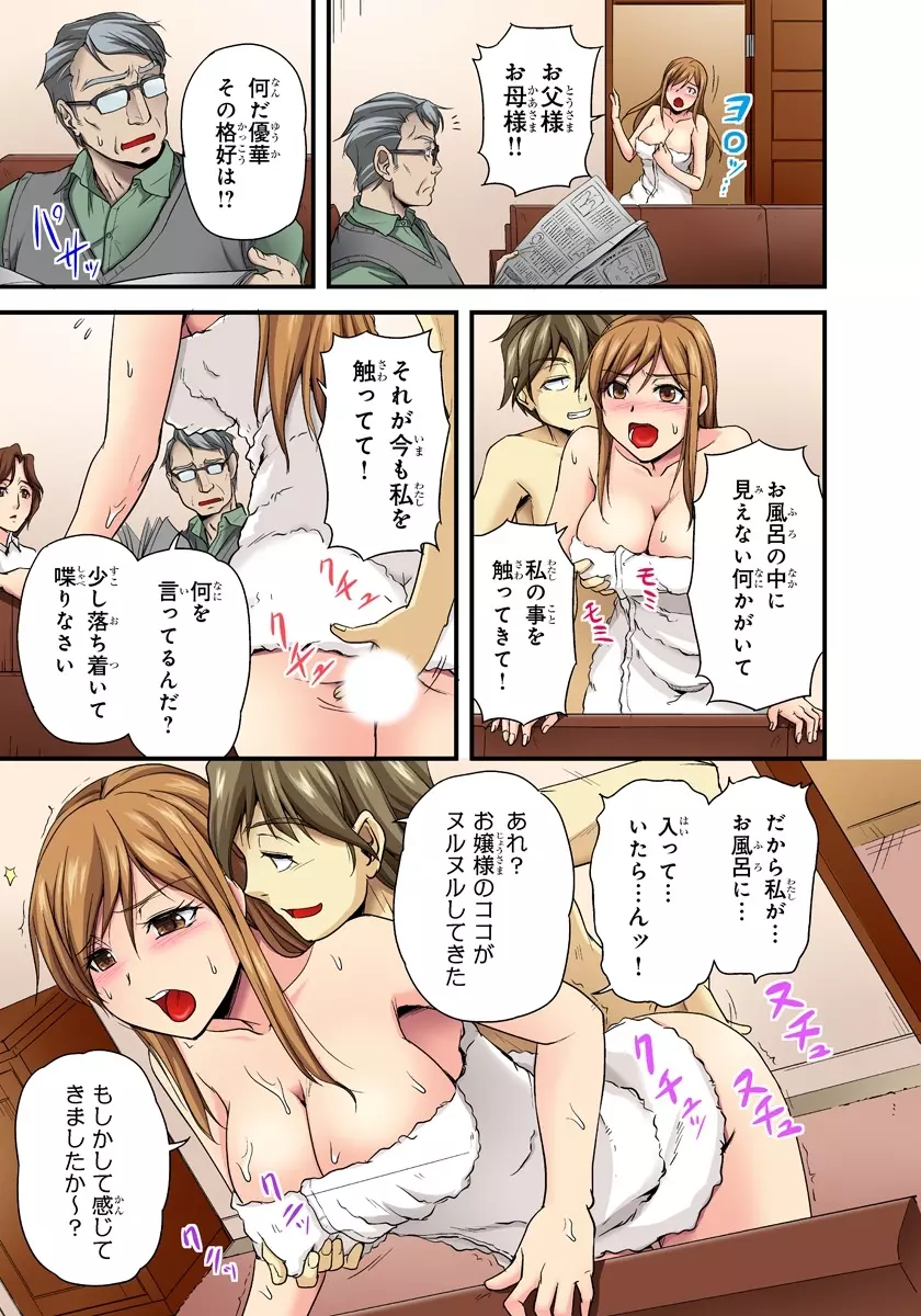 おっぱい揉んだり挿入したり～透ける身体と触れる指先～ 1巻 Page.23