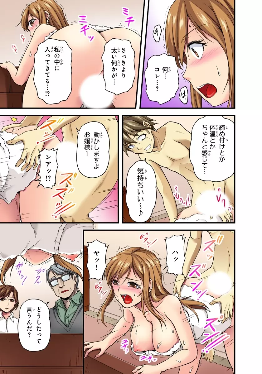 おっぱい揉んだり挿入したり～透ける身体と触れる指先～ 1巻 Page.25