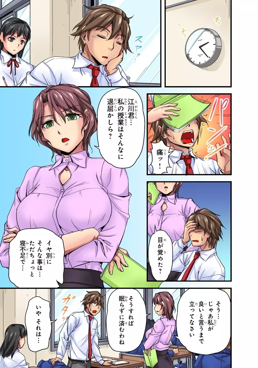 おっぱい揉んだり挿入したり～透ける身体と触れる指先～ 1巻 Page.35