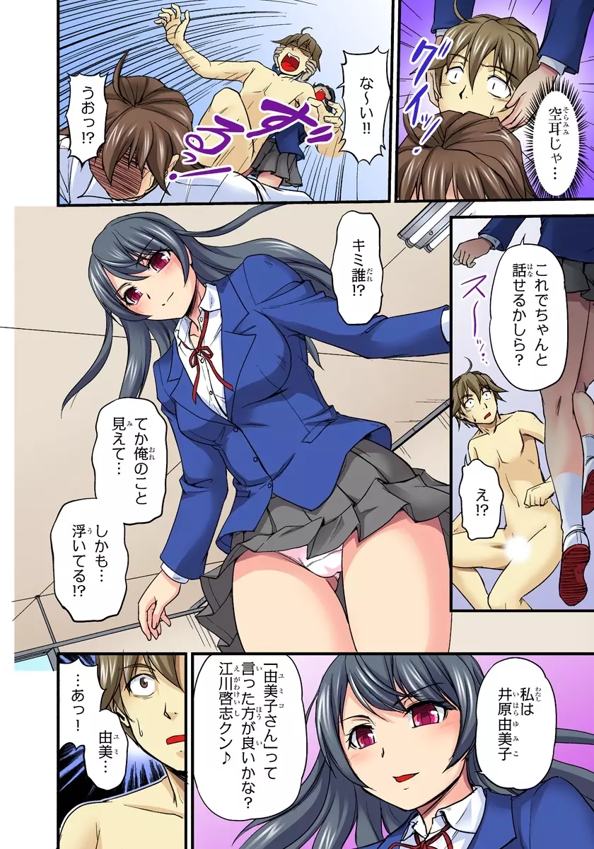 おっぱい揉んだり挿入したり～透ける身体と触れる指先～ 2巻 Page.30