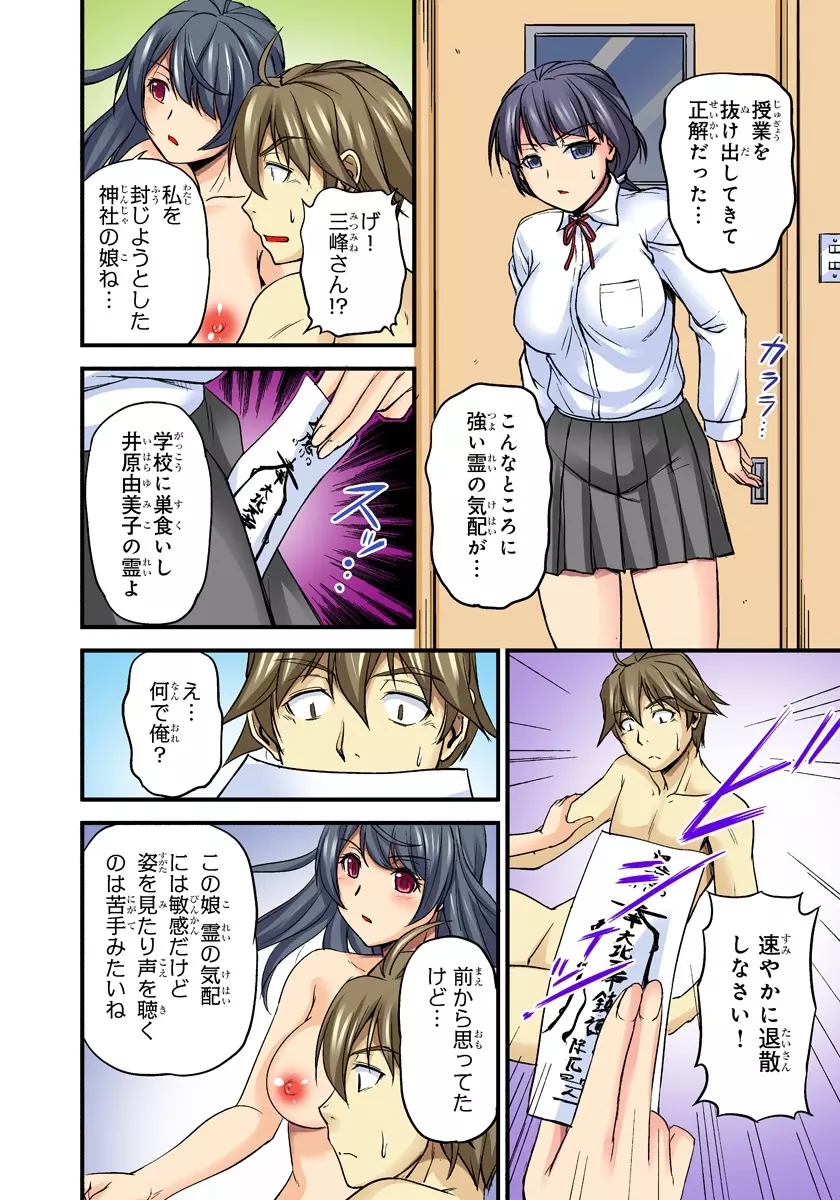 おっぱい揉んだり挿入したり～透ける身体と触れる指先～ 2巻 Page.38