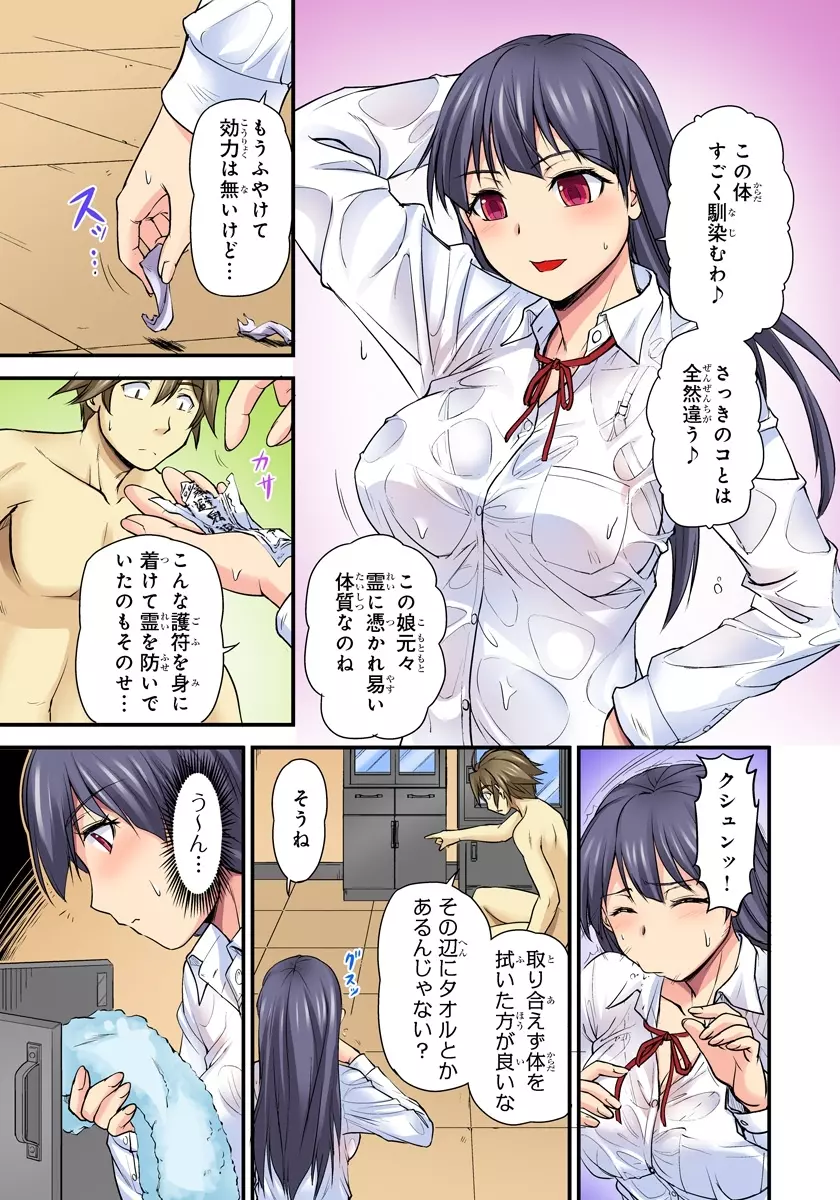 おっぱい揉んだり挿入したり～透ける身体と触れる指先～ 2巻 Page.43