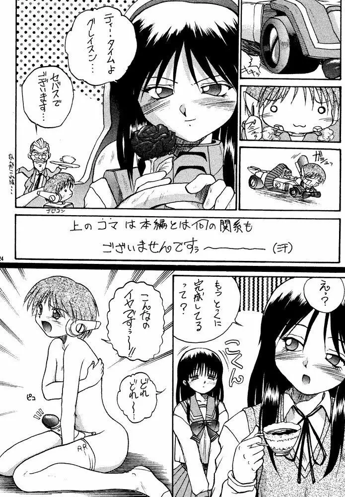 マルチのおねしょ! Page.14