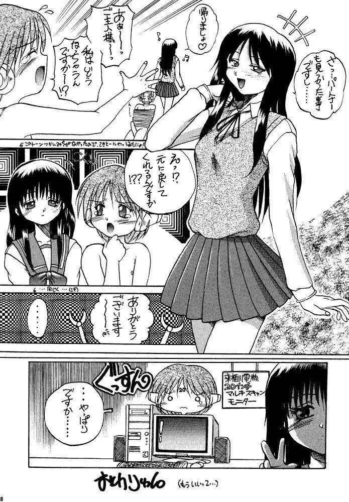 マルチのおねしょ! Page.28