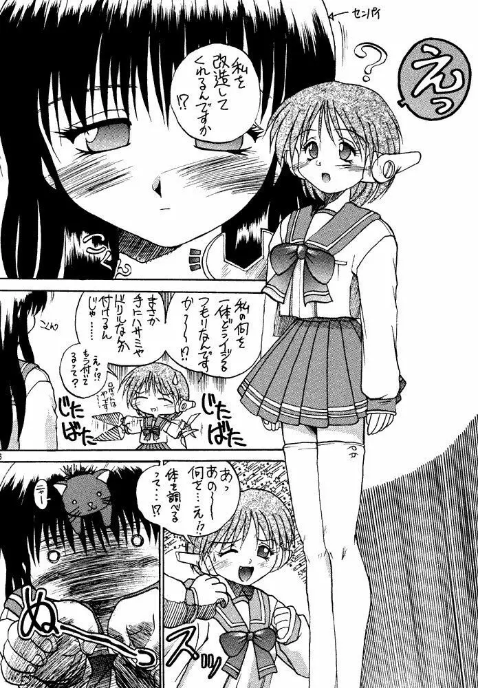 マルチのおねしょ! Page.3