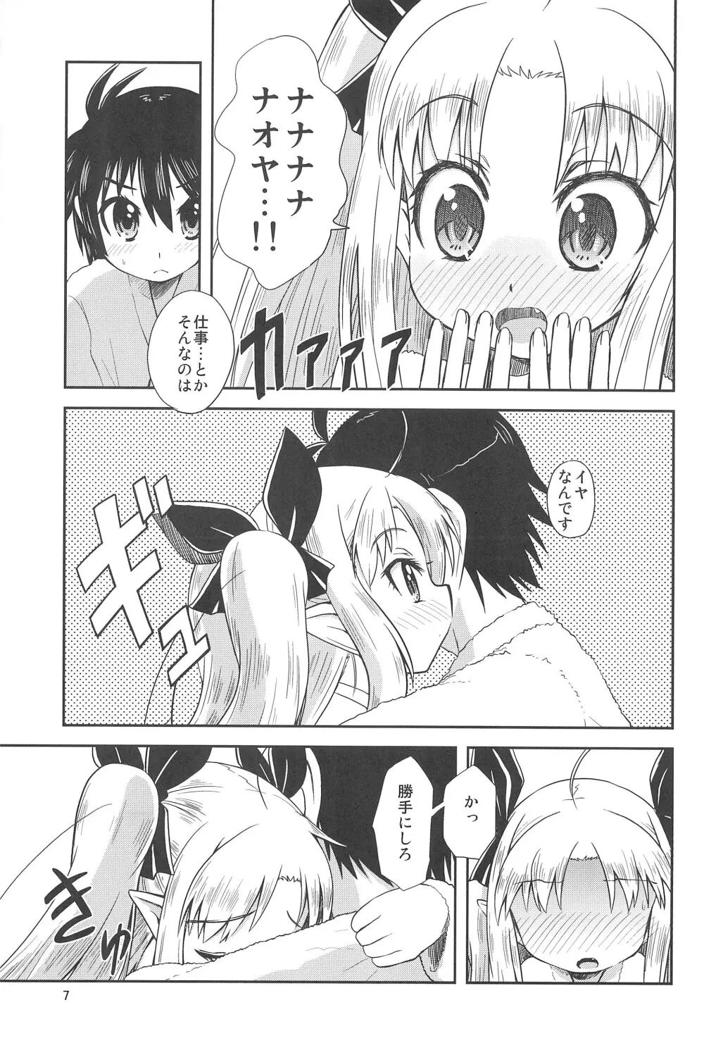 ロッテのはじめて! Page.7