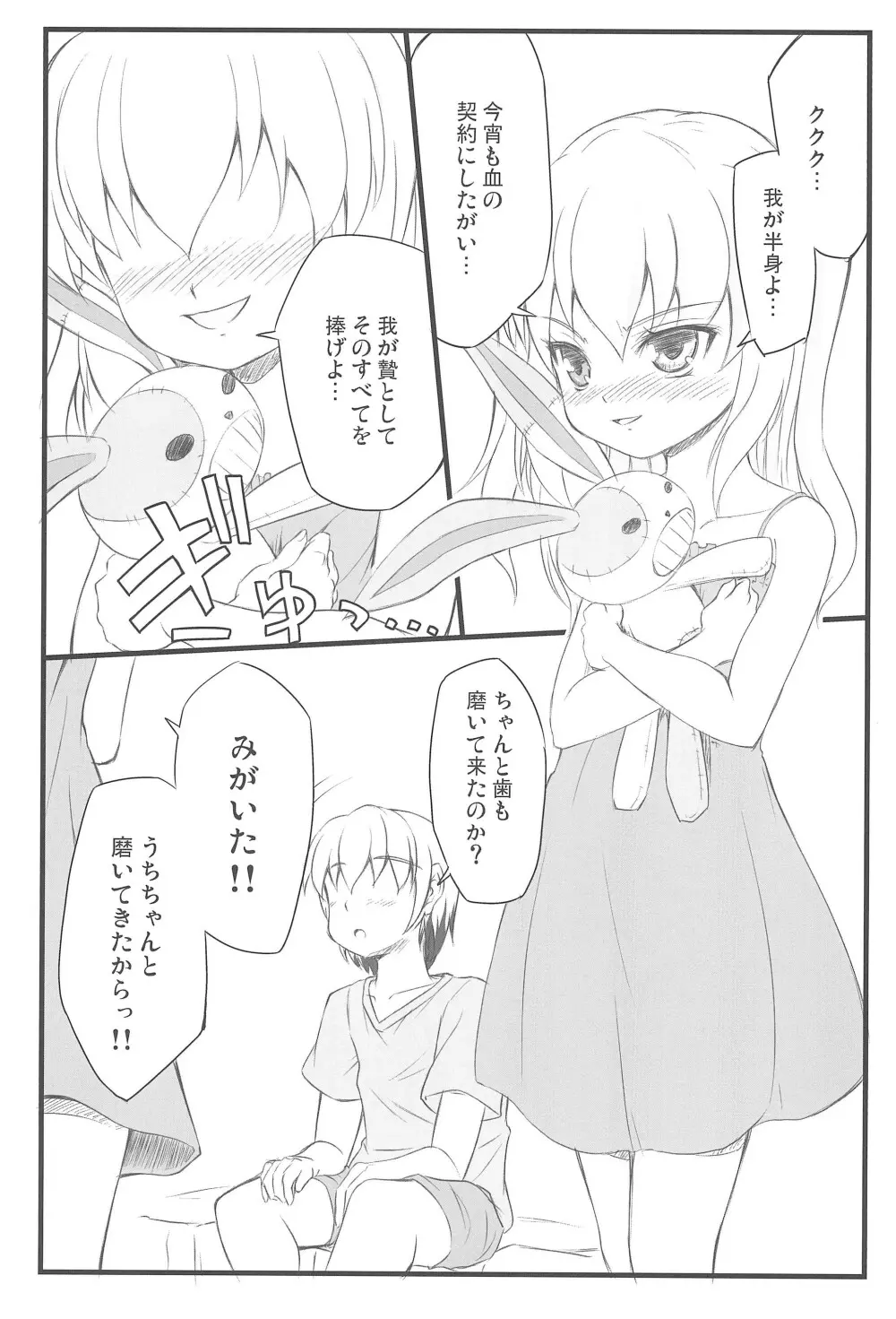 小鳩ちゅわんにぺろぺろ してもらう本 Page.5