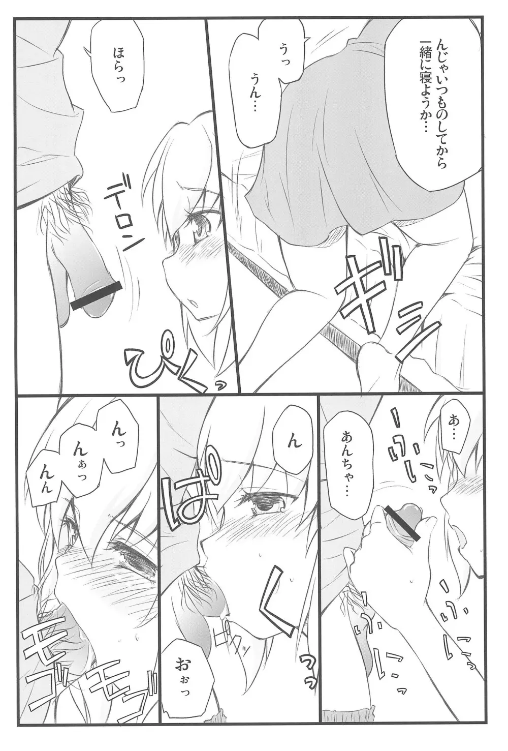 小鳩ちゅわんにぺろぺろ してもらう本 Page.6