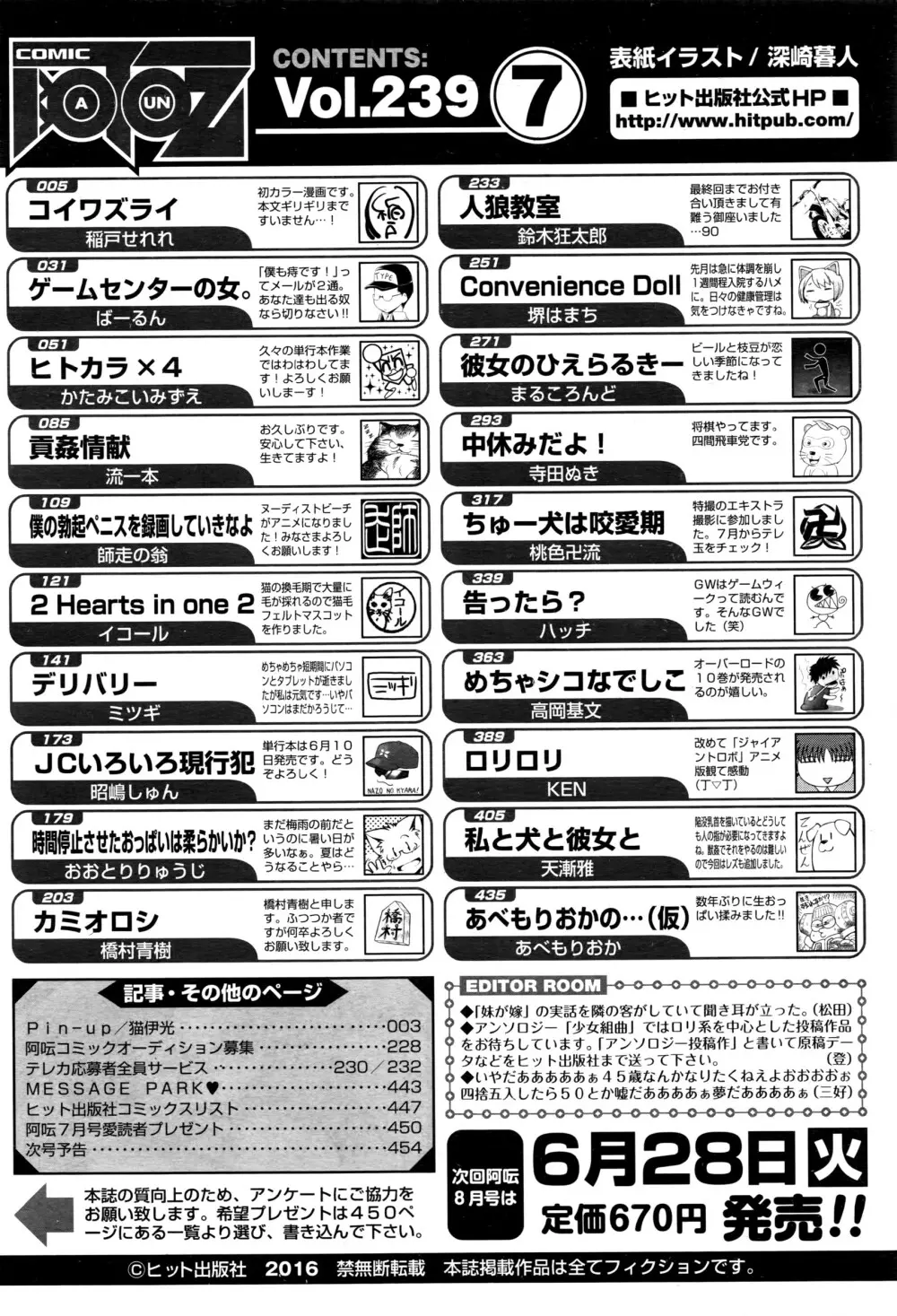 COMIC 阿吽 2016年7月号 Page.456