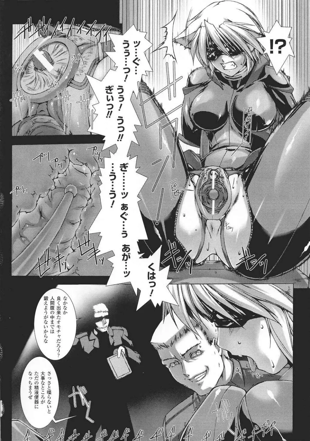 闘姫陵辱 Vol.37 Page.12