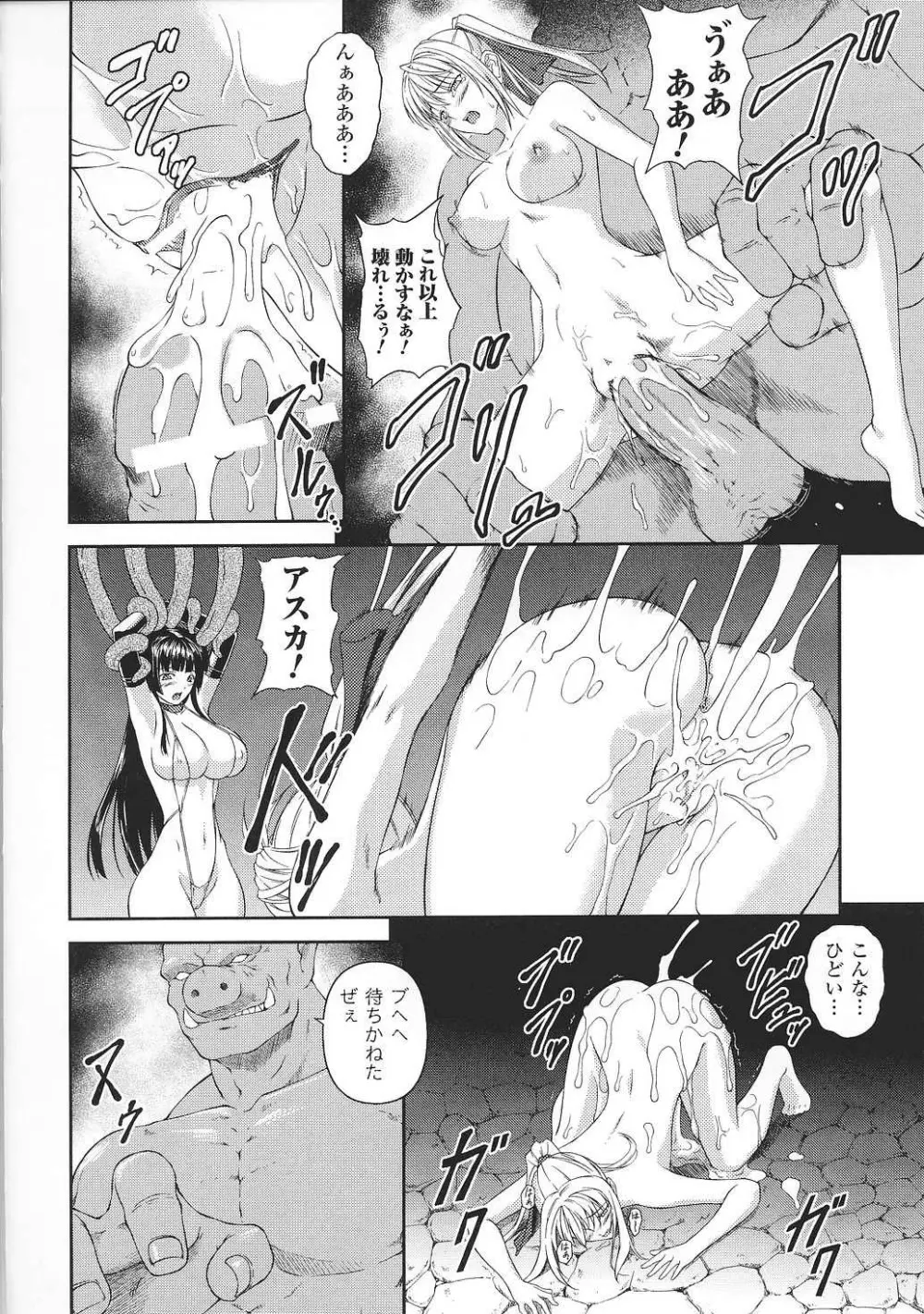 闘姫陵辱 Vol.37 Page.26