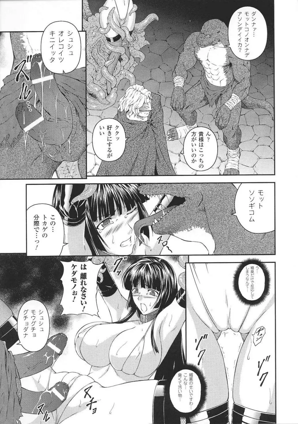 闘姫陵辱 Vol.37 Page.29