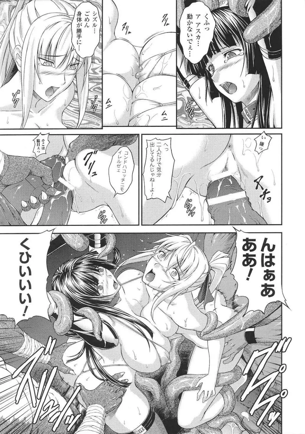 闘姫陵辱 Vol.37 Page.33