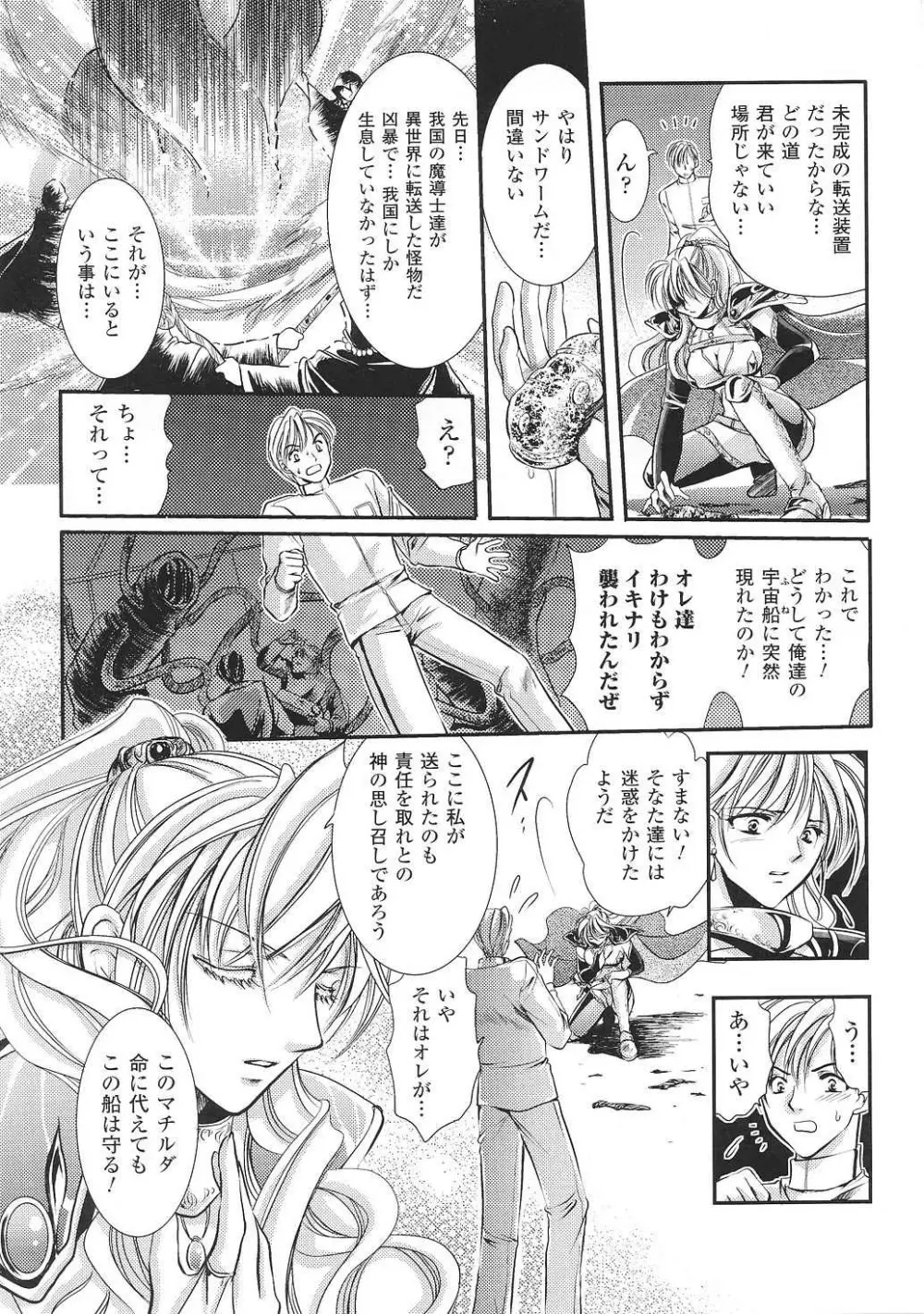 闘姫陵辱 Vol.37 Page.61