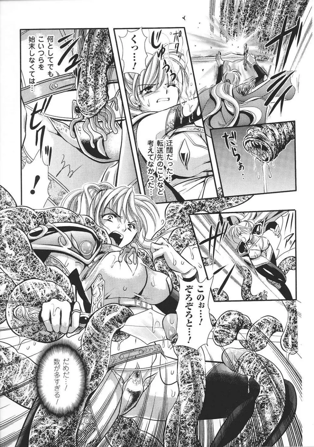 闘姫陵辱 Vol.37 Page.63