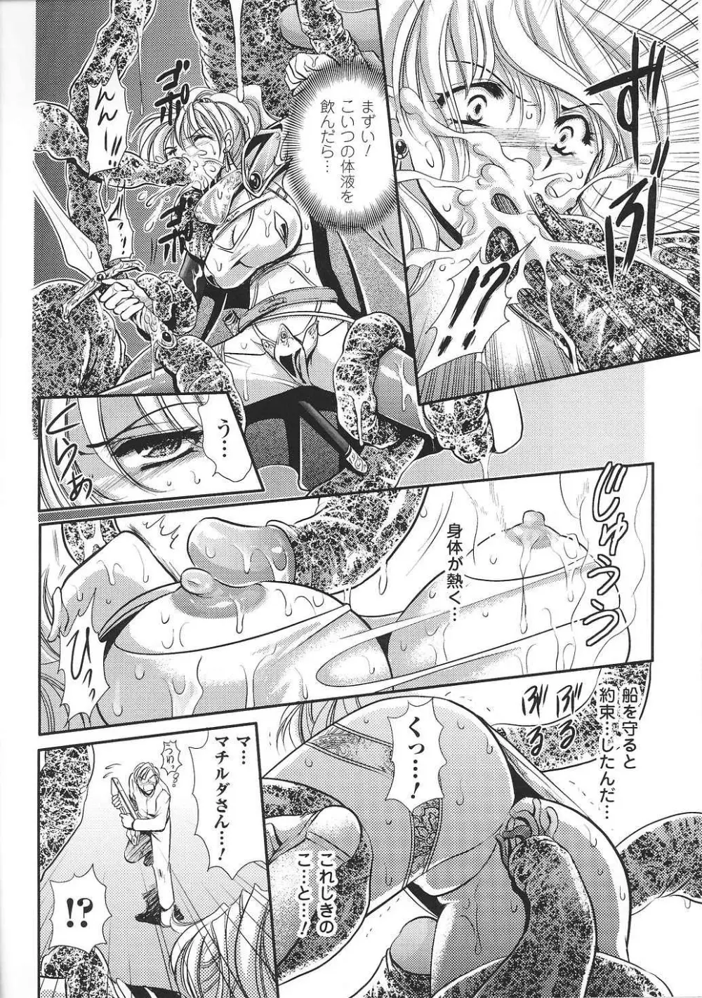 闘姫陵辱 Vol.37 Page.64