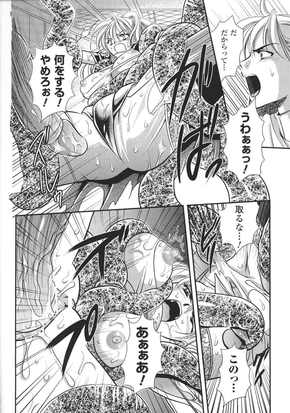 闘姫陵辱 Vol.37 Page.66