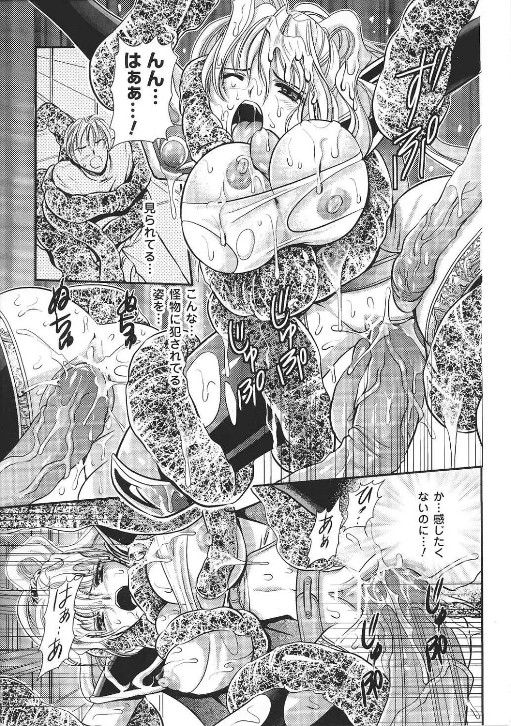 闘姫陵辱 Vol.37 Page.67