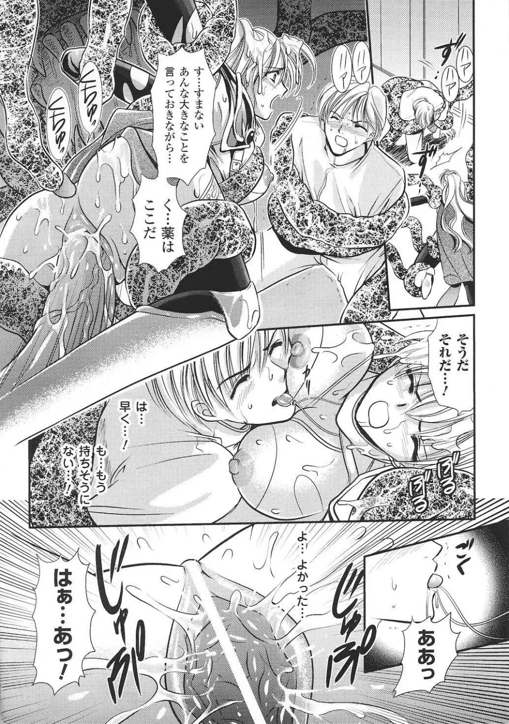 闘姫陵辱 Vol.37 Page.68