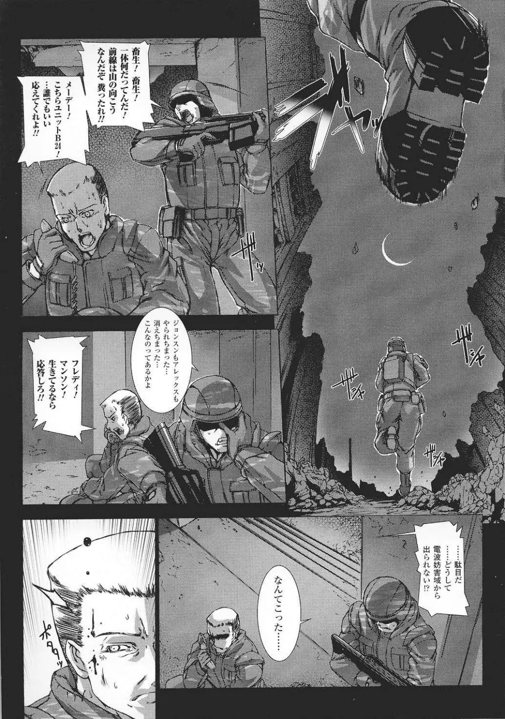 闘姫陵辱 Vol.37 Page.7