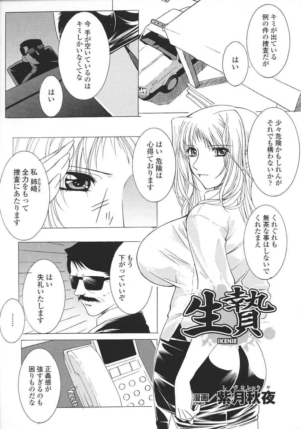 闘姫陵辱 Vol.37 Page.71