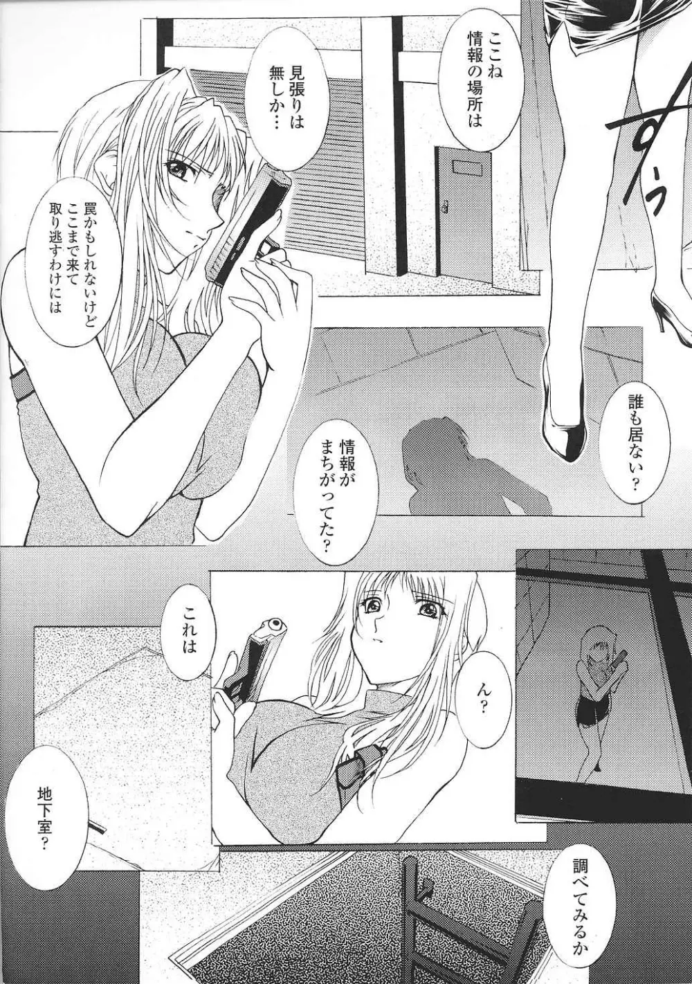 闘姫陵辱 Vol.37 Page.74