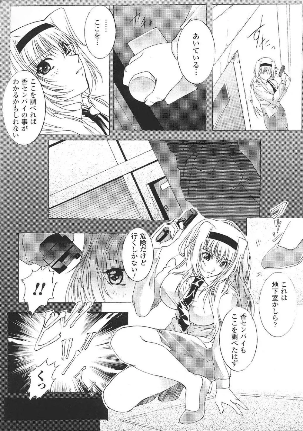 闘姫陵辱 Vol.37 Page.81