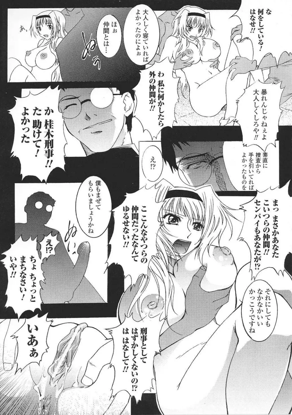 闘姫陵辱 Vol.37 Page.83