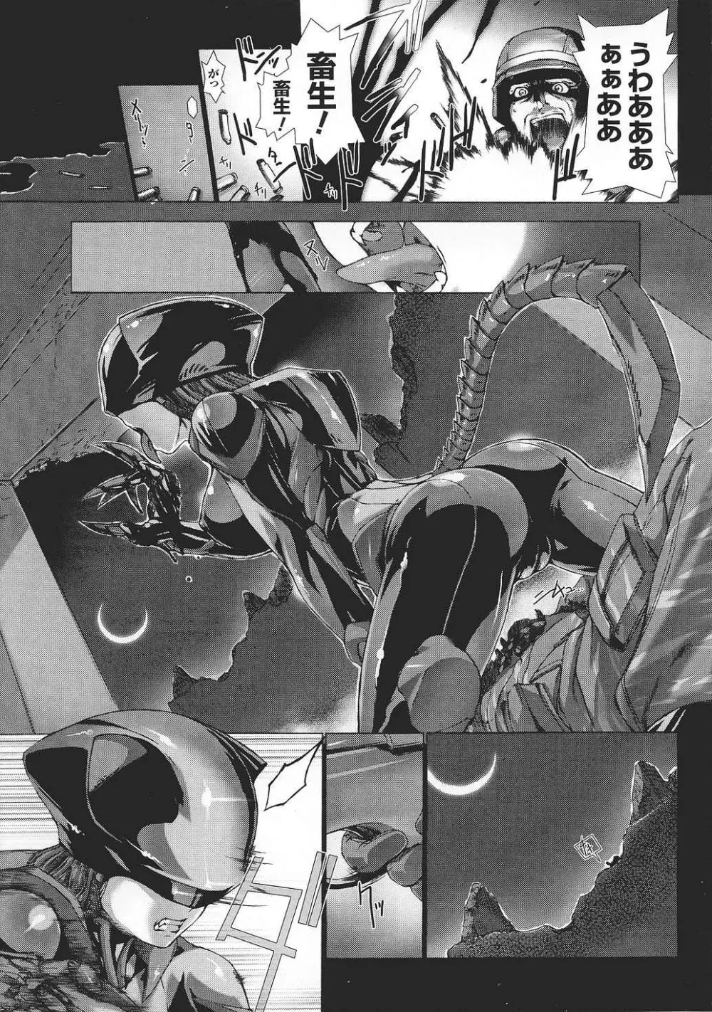 闘姫陵辱 Vol.37 Page.9