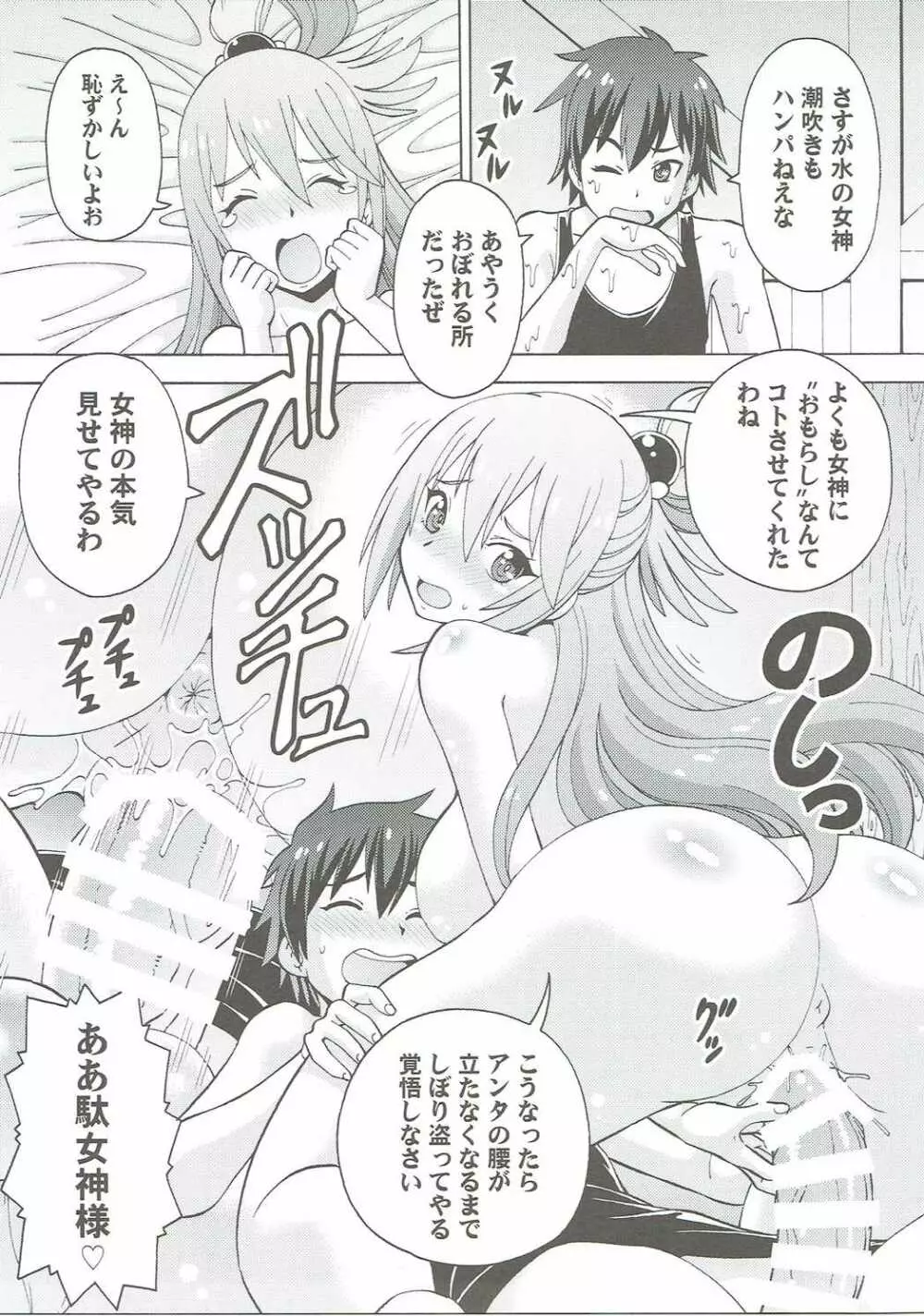 えろ素晴らしい世界に中出しを!1 Page.10