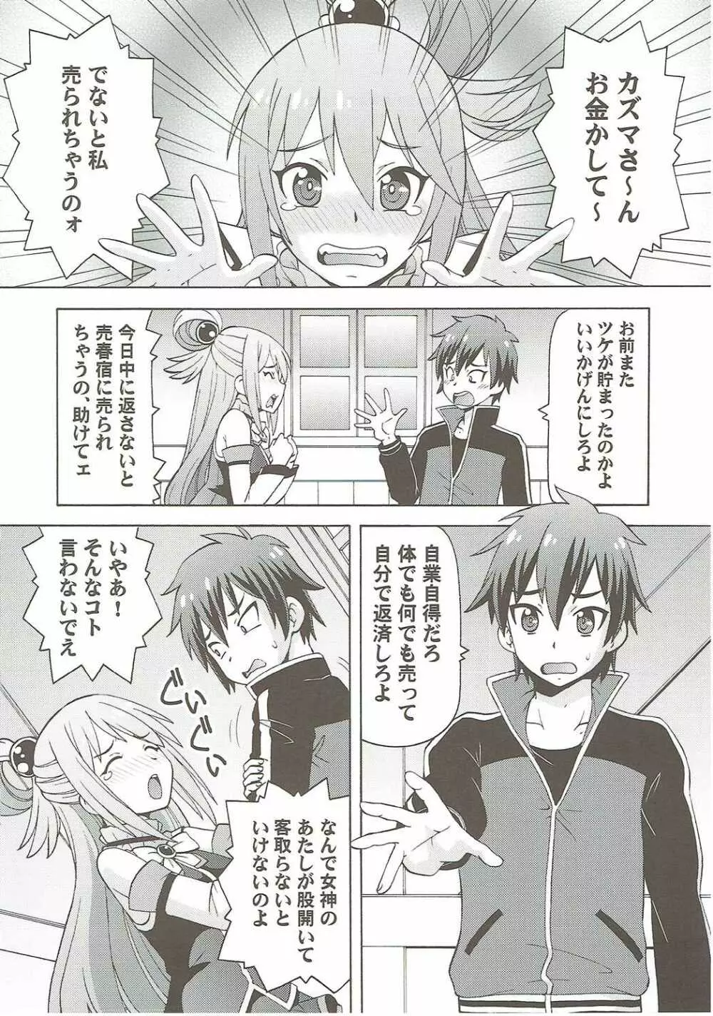 えろ素晴らしい世界に中出しを!1 Page.3