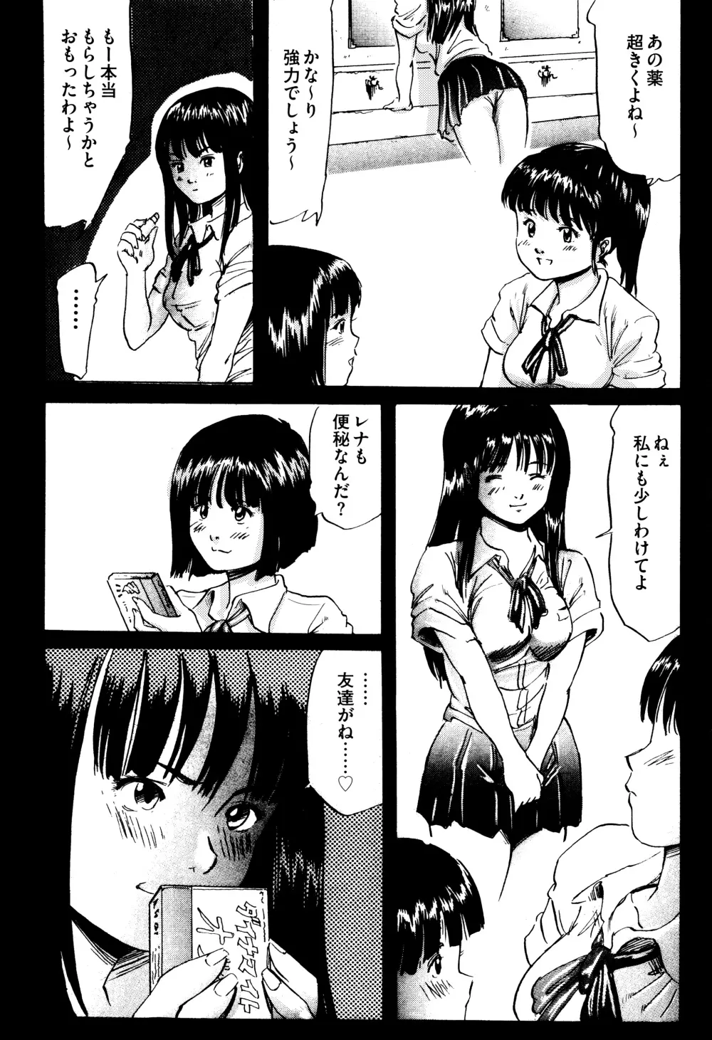 毒姫の蜜 Reboot Page.104