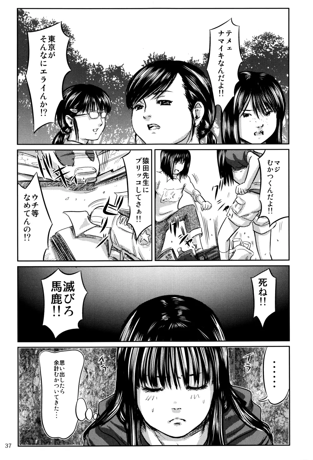 毒姫の蜜 Reboot Page.39