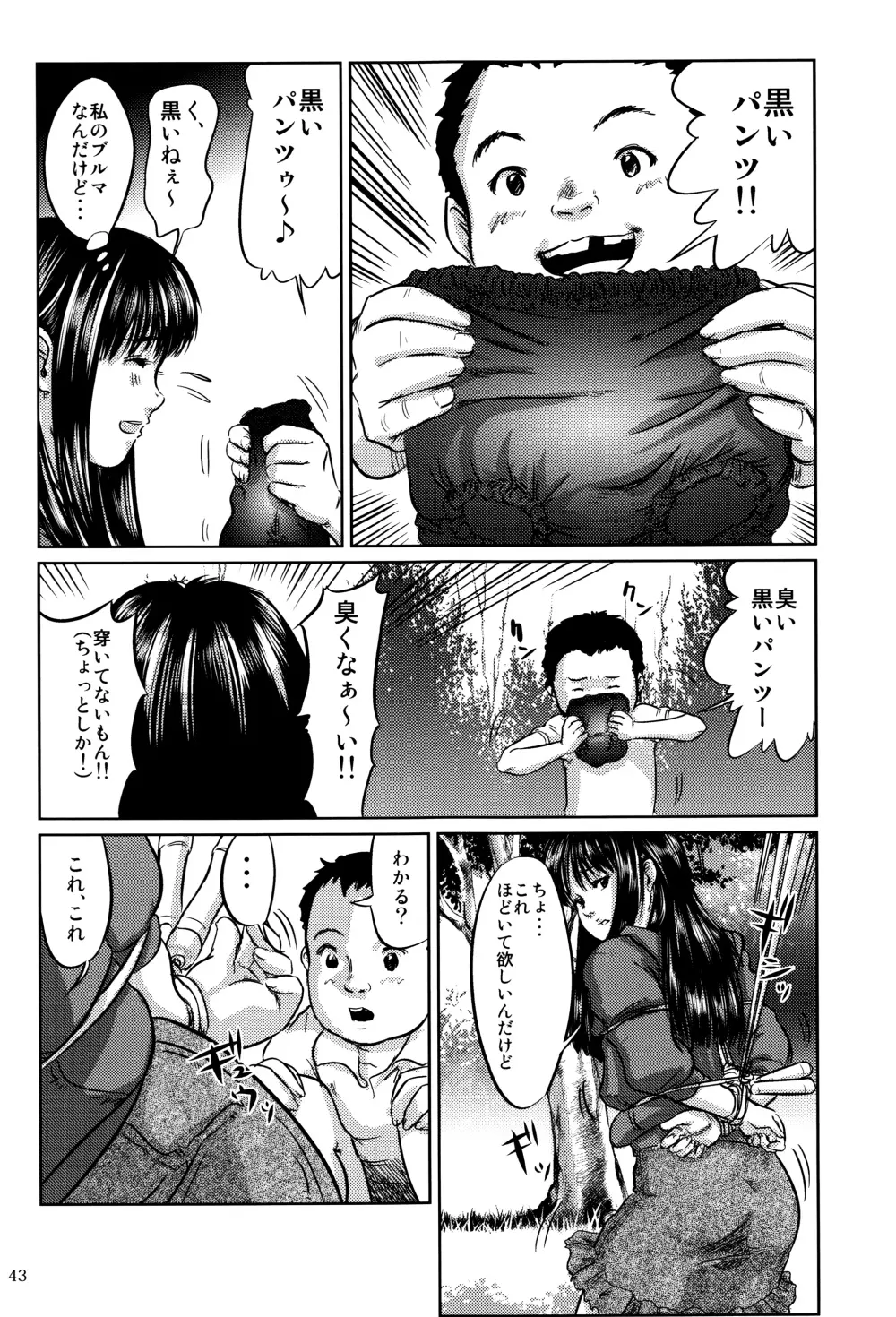 毒姫の蜜 Reboot Page.45