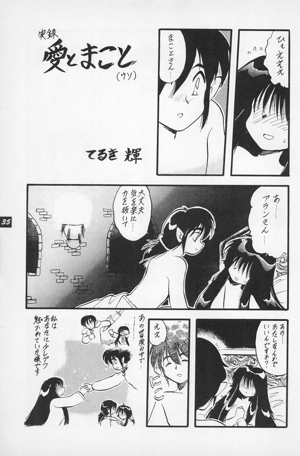 テリィ・ベアのお店 vol.1 Page.37