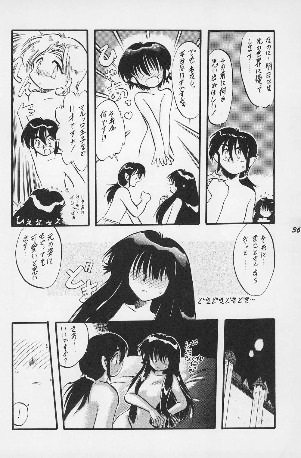 テリィ・ベアのお店 vol.1 Page.38