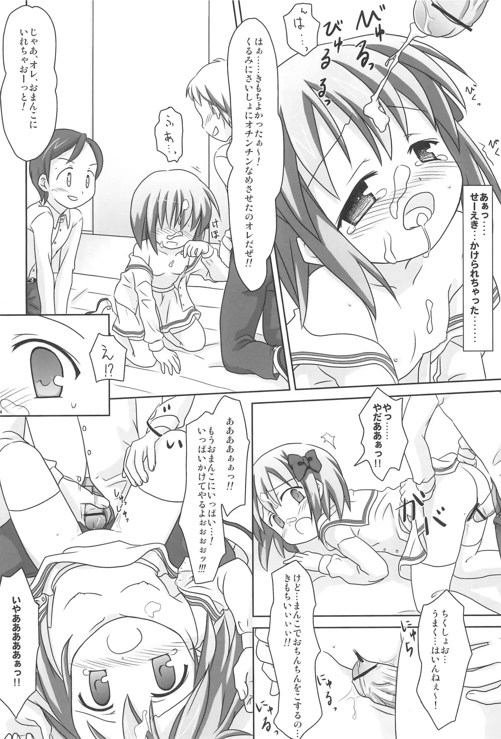 まざらしのほん 6 ろりっこのやつ 3 Page.10