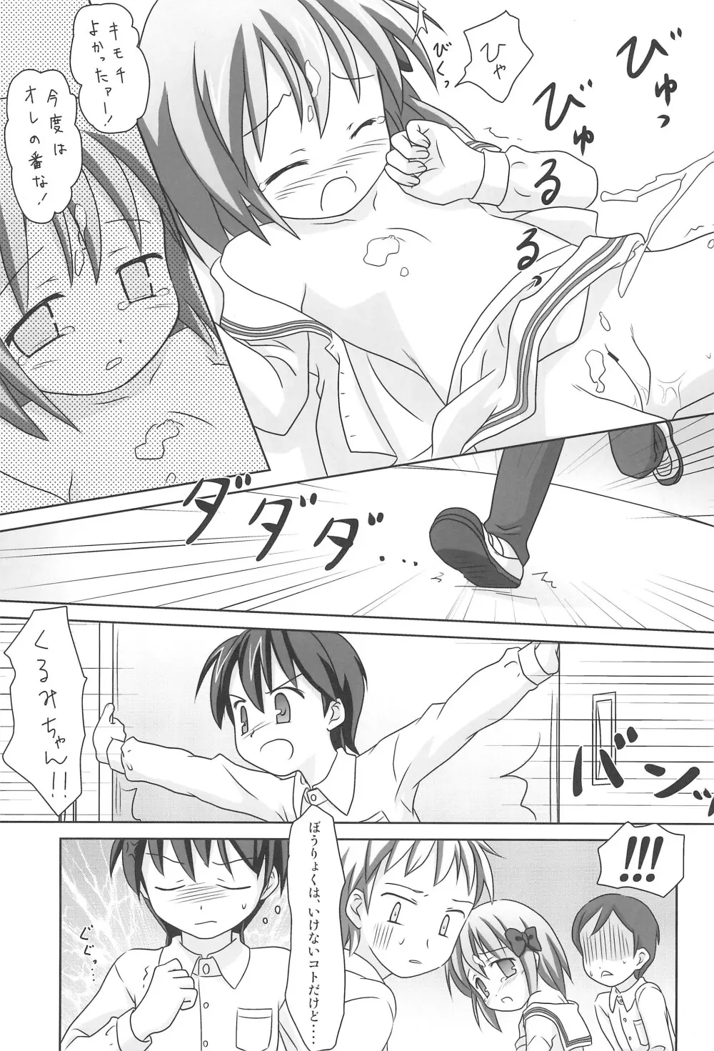 まざらしのほん 6 ろりっこのやつ 3 Page.11