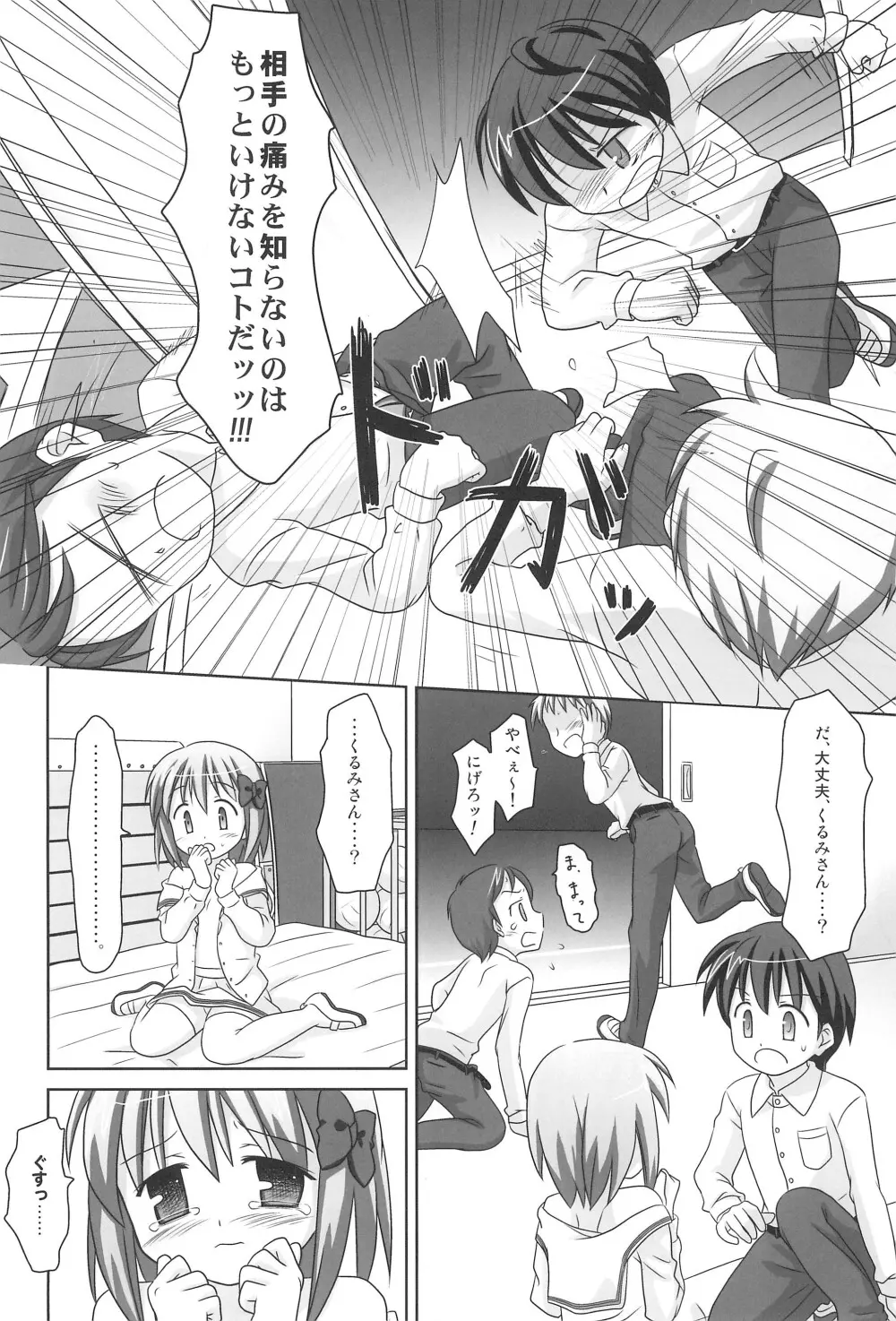 まざらしのほん 6 ろりっこのやつ 3 Page.12