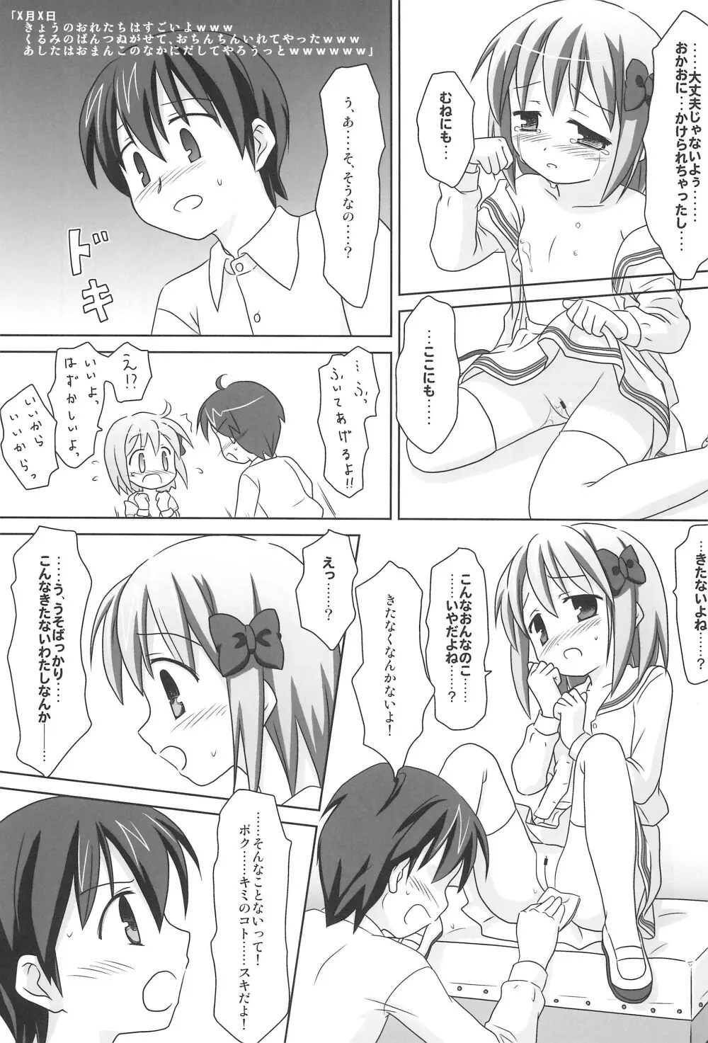 まざらしのほん 6 ろりっこのやつ 3 Page.13