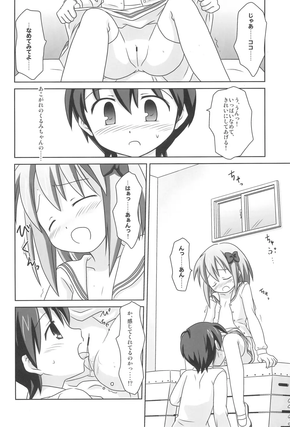 まざらしのほん 6 ろりっこのやつ 3 Page.14