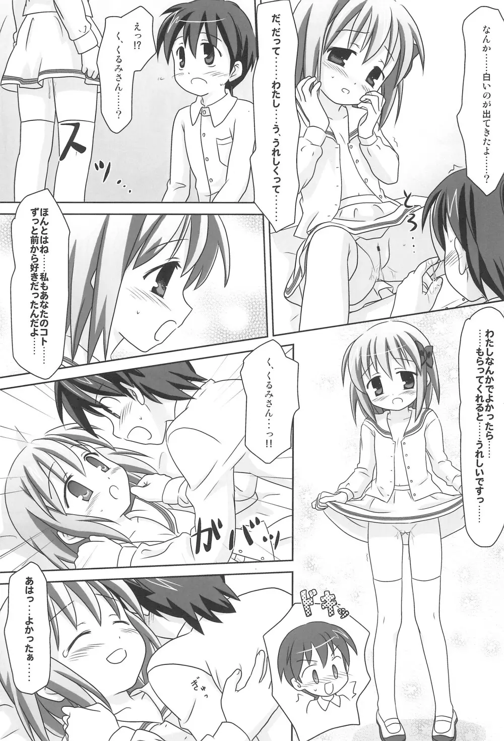 まざらしのほん 6 ろりっこのやつ 3 Page.15