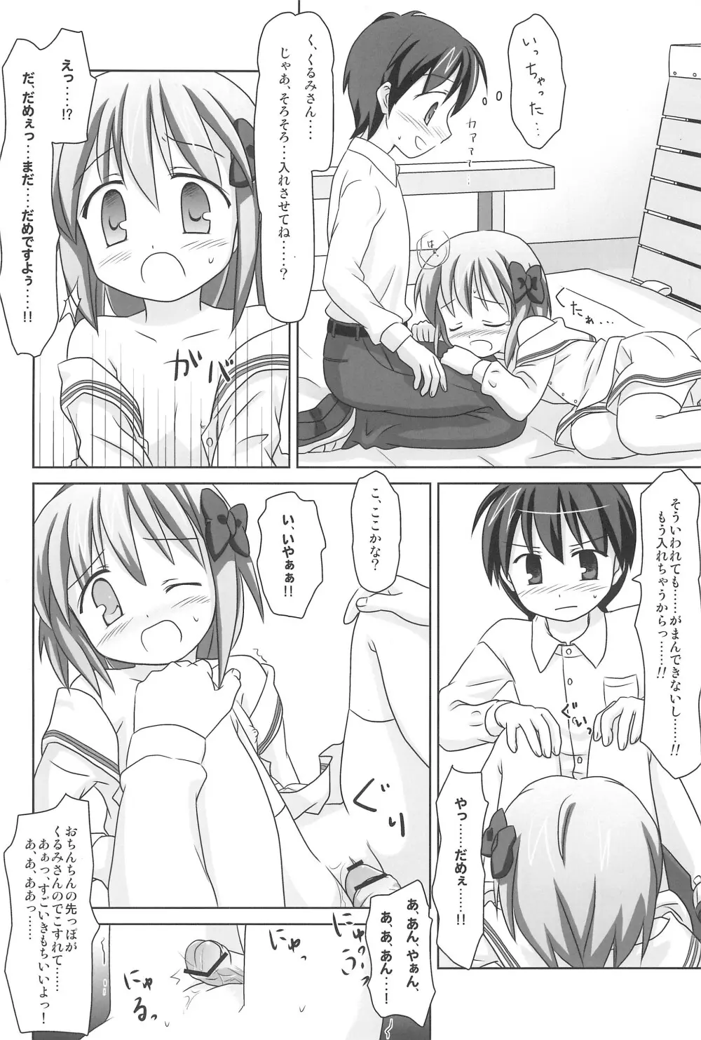 まざらしのほん 6 ろりっこのやつ 3 Page.18