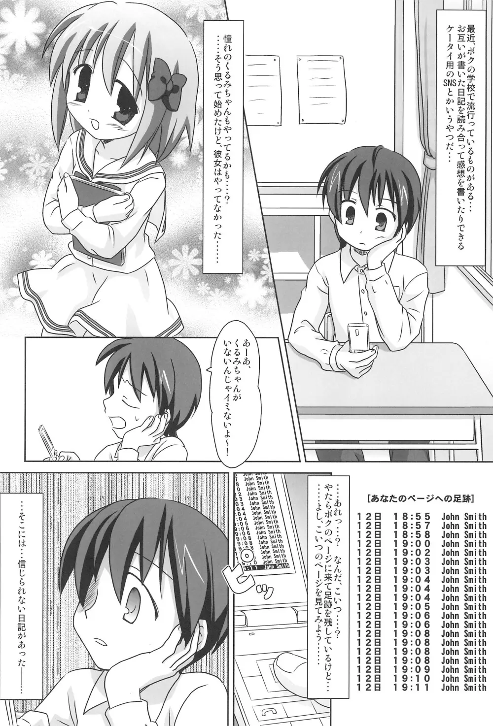 まざらしのほん 6 ろりっこのやつ 3 Page.4